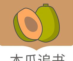 木瓜追书神器logo图