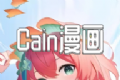 Cain漫画logo图