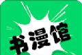 书漫馆logo图