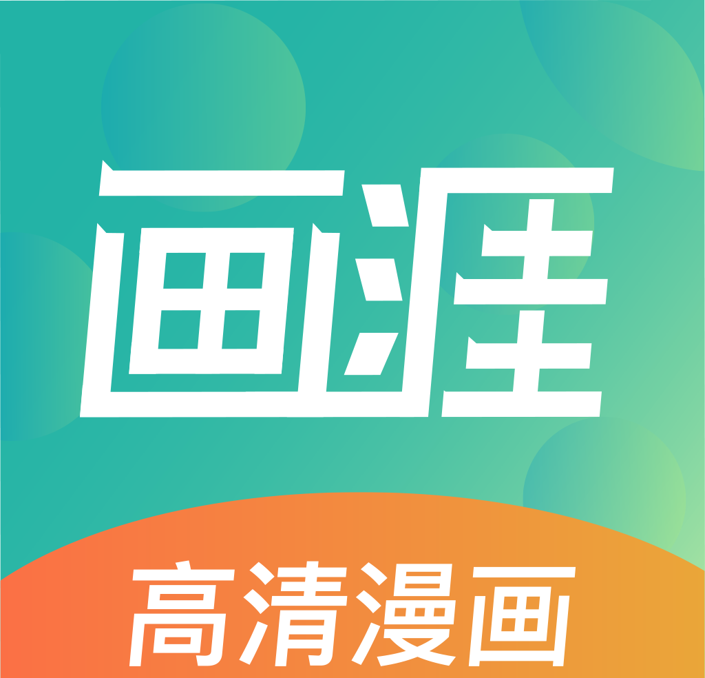 画涯免费漫画logo图