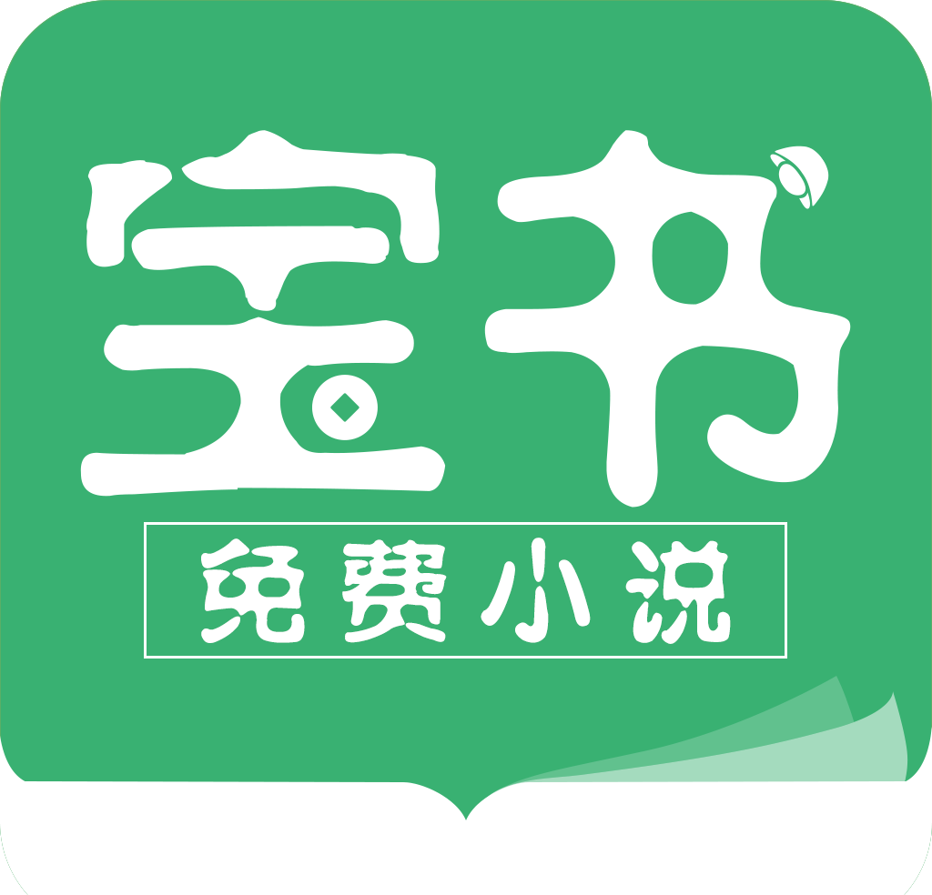 宝书小说logo图