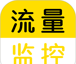 流量监控logo图