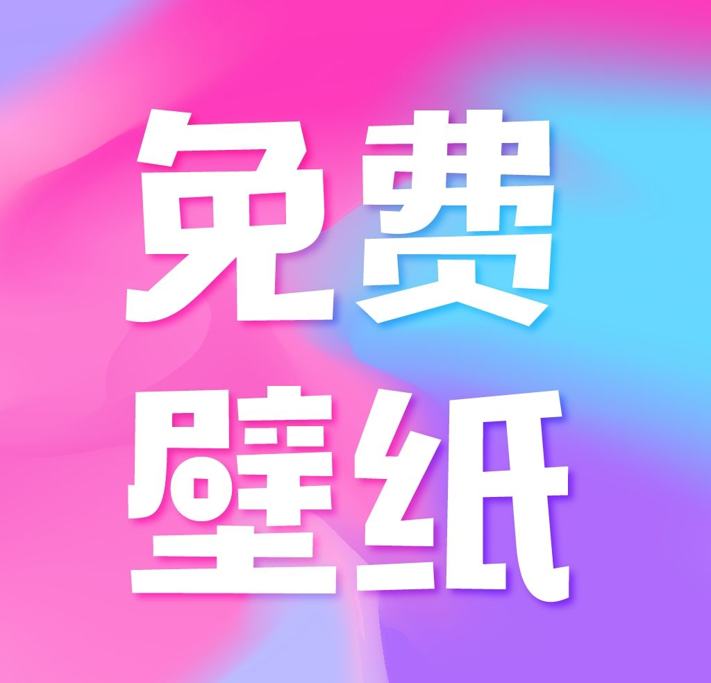 图图免费壁纸logo图