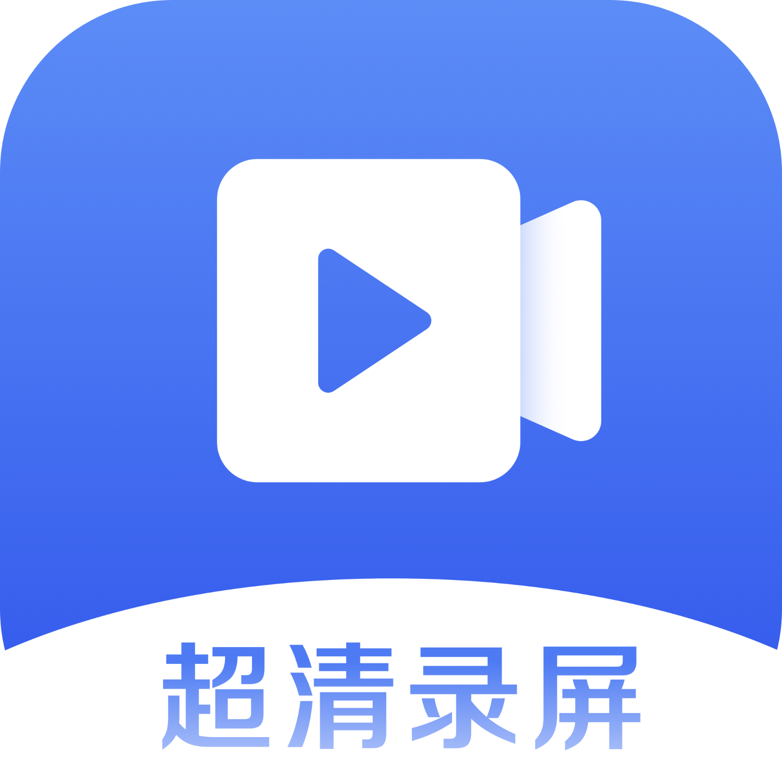 超清手机录屏logo图