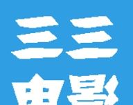 三三电影logo图