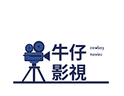 牛仔影视logo图