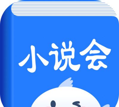 小说会logo图