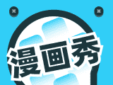 漫画秀logo图