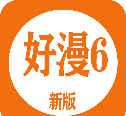 好漫6漫画logo图
