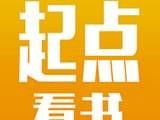 起点看书logo图