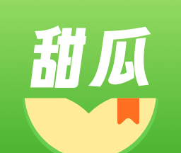 甜瓜小说logo图
