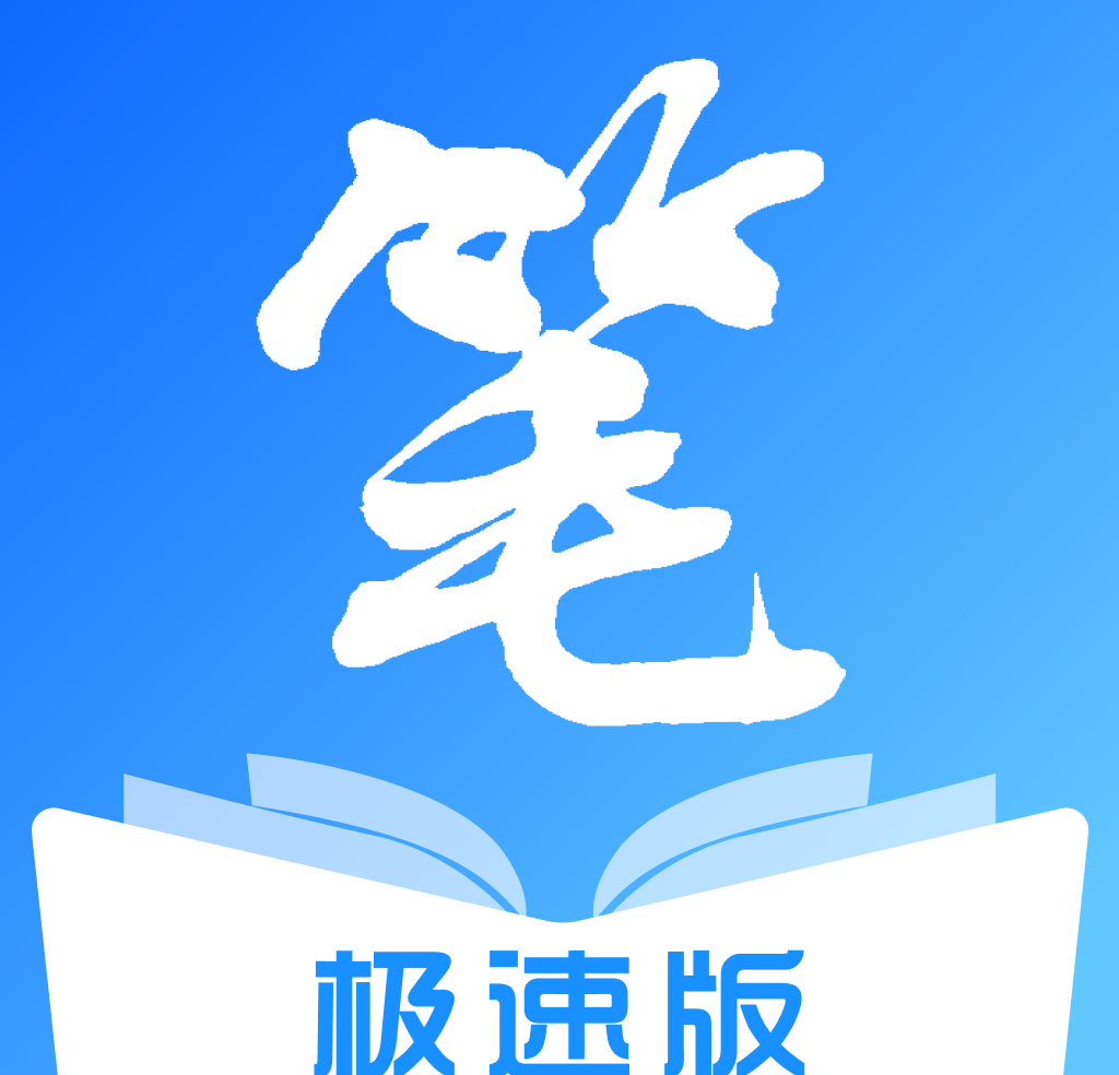 95笔趣阁极速版logo图