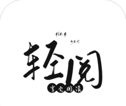 轻阅logo图