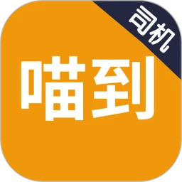 喵到专车logo图