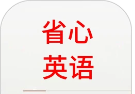 省心英语logo图
