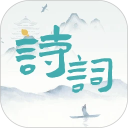 诗词猜猜猜logo图