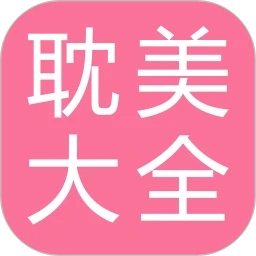 耽美小说大全logo图