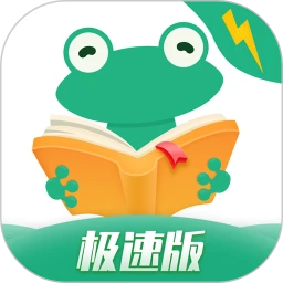 爱看书极速版logo图