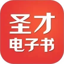 圣才电子书logo图