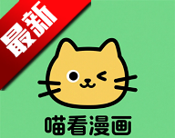 喵看漫画logo图
