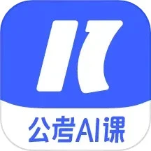 一起公考AI课logo图