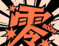 零界绘漫画applogo图