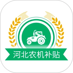 河北农机补贴logo图
