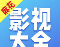 麻花影视大全logo图