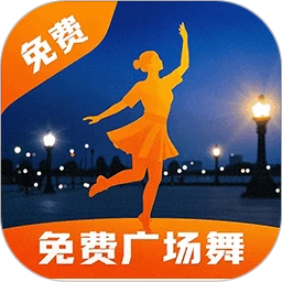广场舞舞蹈健身大全logo图