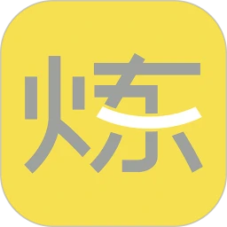 要炼logo图