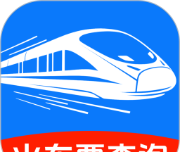 火车高铁票购票查询logo图