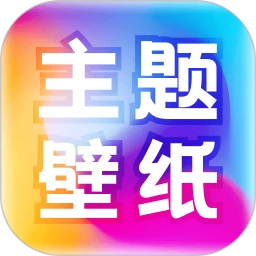 免费主题壁纸大全logo图
