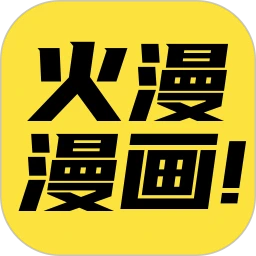 火漫漫画logo图
