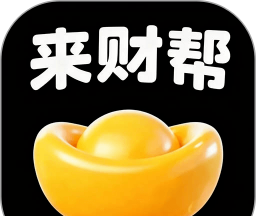 来财帮logo图