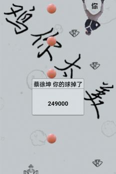 别踩白块蔡徐坤