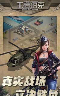 王者坦克