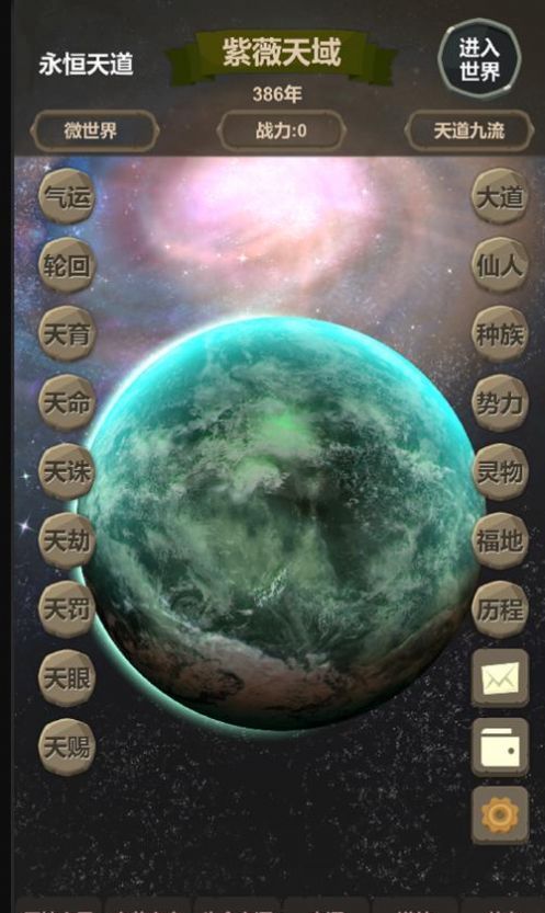 天道模拟世界盒子
