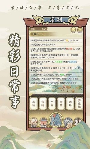 古代家族模拟器