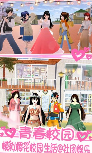 青春校园樱花世界