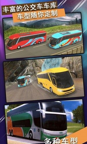 越野公交车驾驶模拟器