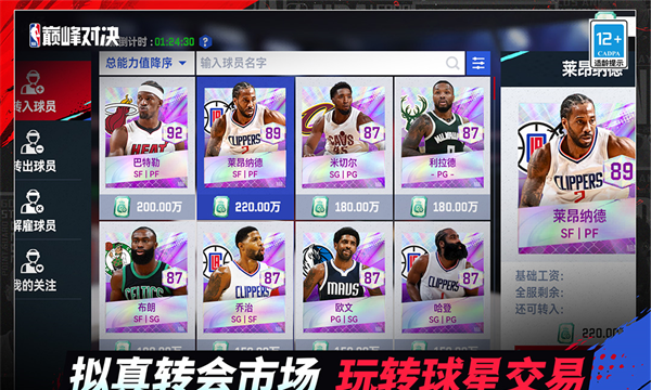 nba巅峰对决