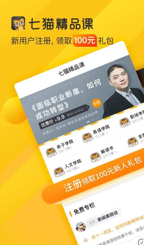 七猫精品课