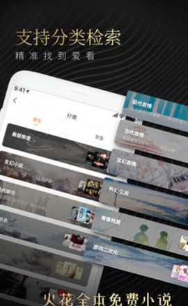 火花阅读全本追书