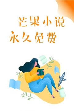 芒果免费小说