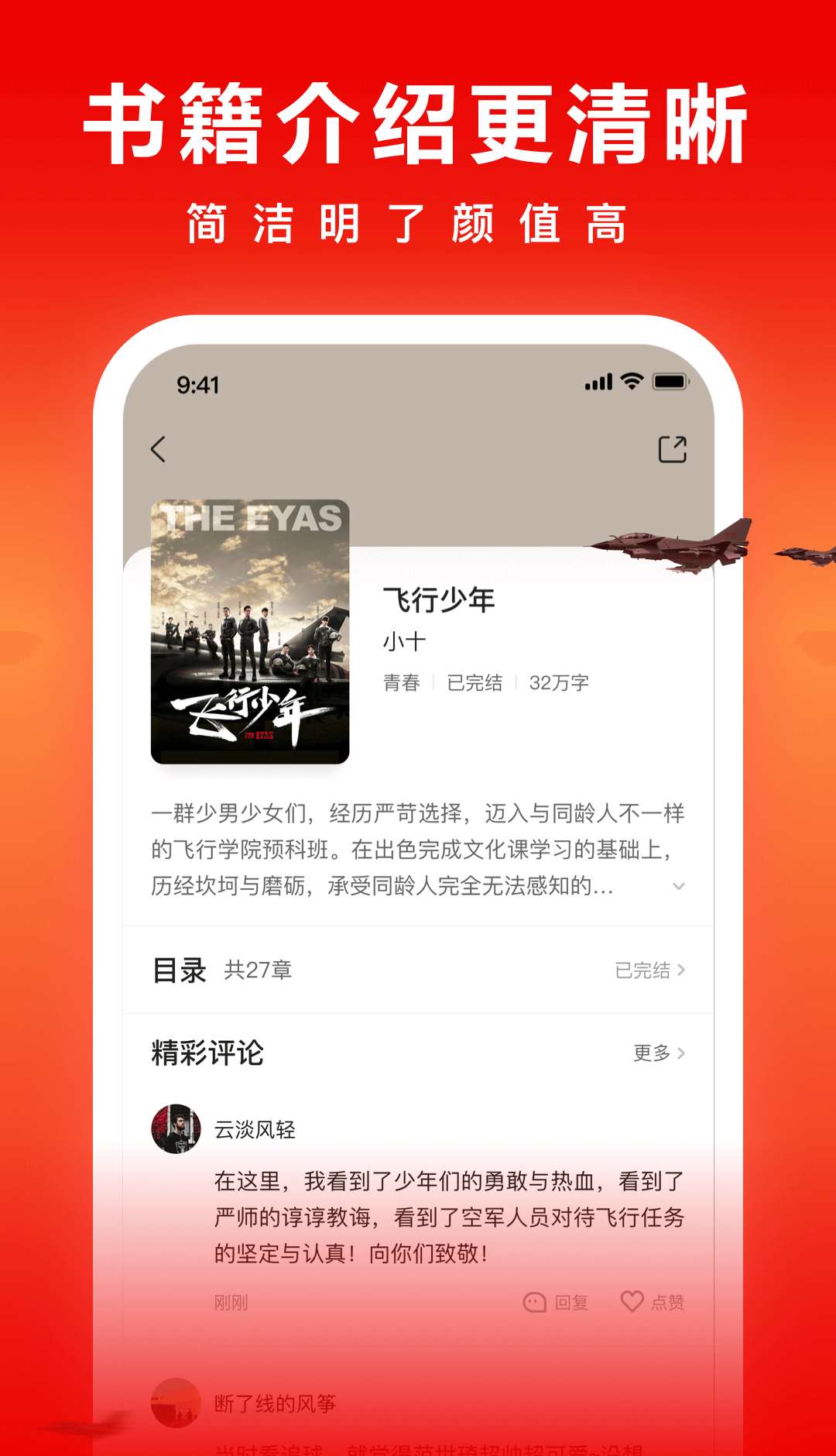 爱奇艺免费阅读