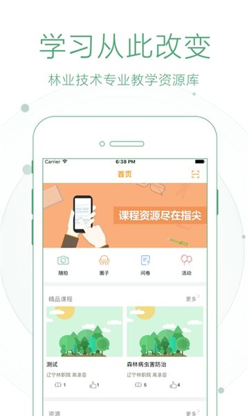 专业教学资源库