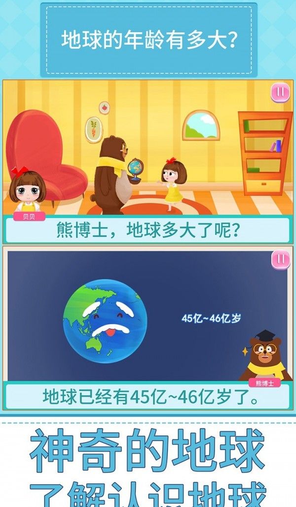 贝贝的十万个为什么