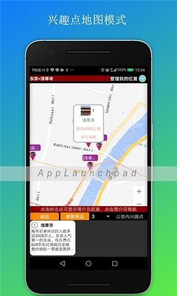 日本自由行地图导航