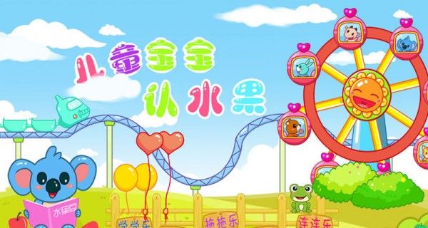 儿童宝宝认水果