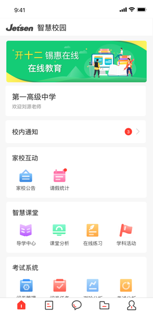 滦州智慧教育云